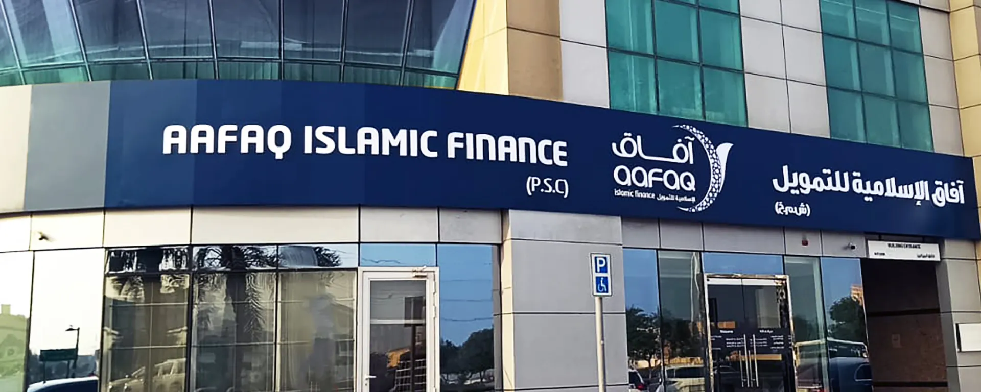 alt="aafaq-islamic-finance-embraces-the-future-with-new-intelligent-finesse-automation-platform"